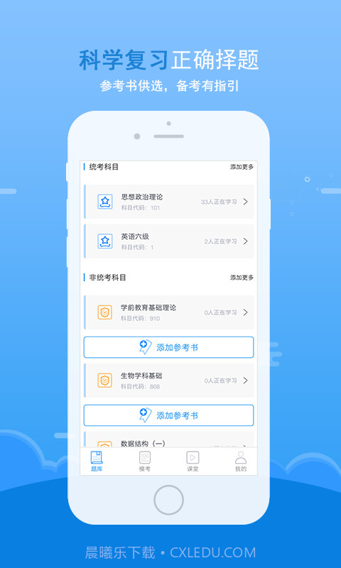 口袋题库考研截图3 口袋题库考研截图3
