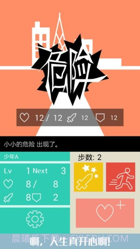 名为人生的RPG截图2 名为人生的RPG截图2