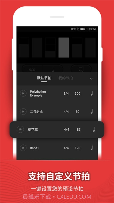 手机节拍器无广告版截图2 手机节拍器无广告版截图2