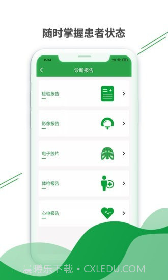健康云州医护免费版截图2