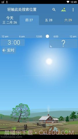 YoWindow实景天气截图2