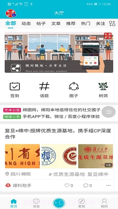 绵圈网截图4