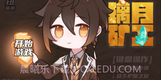 原神淘金者截图3