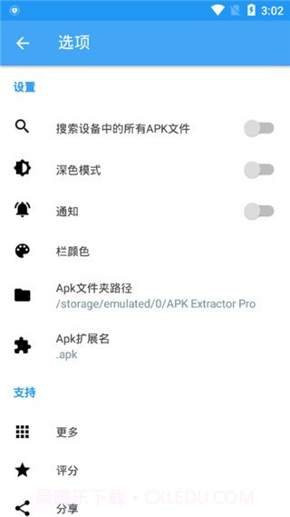 apk提取器专业版截图2