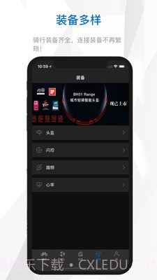 来啊骑行截图3