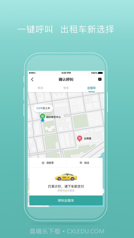 易骐出行乘客端截图2