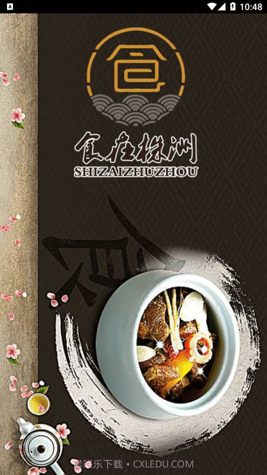 食在株洲官网版截图4