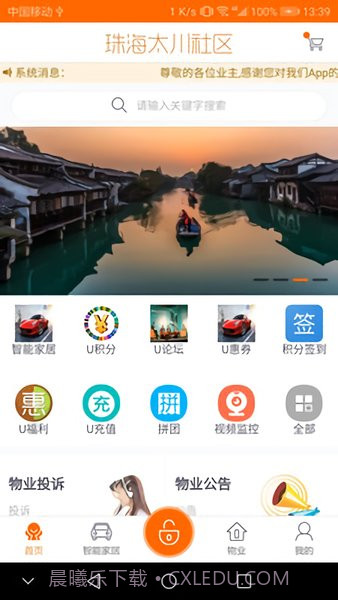U家云社区(U家云社区服务)V2.0.1 截图3