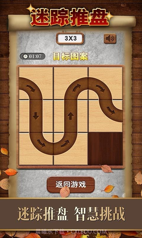 数字华容道截图1 数字华容道截图1