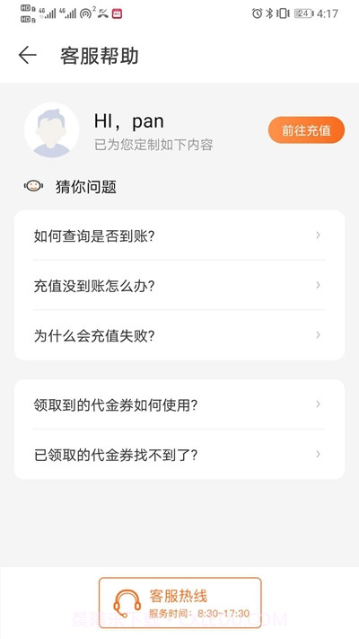 话费特惠充截图1 话费特惠充截图1
