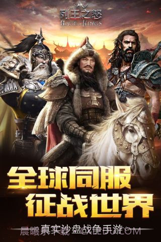 列王之怒正式版截图1