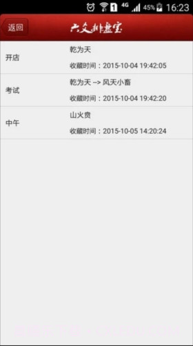 南方六爻排盘截图3