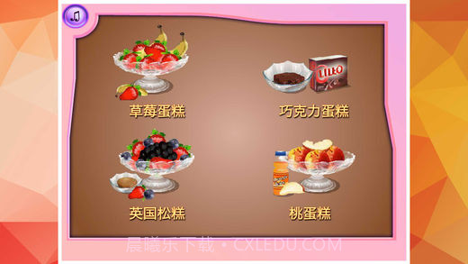 糖糖天天爱蛋糕截图1