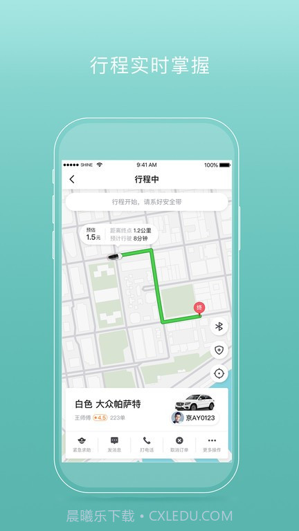 易骐出行乘客端截图4