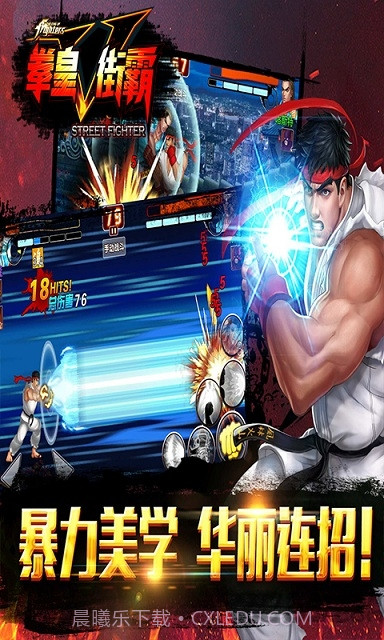拳皇vs街霸手机版截图2