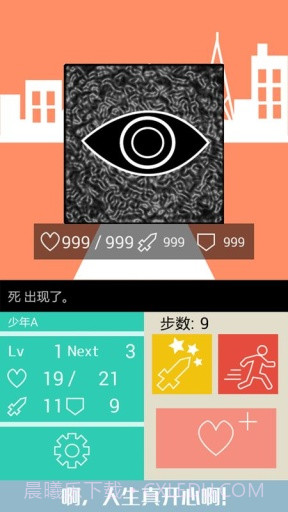 名为人生的RPG截图5 名为人生的RPG截图5