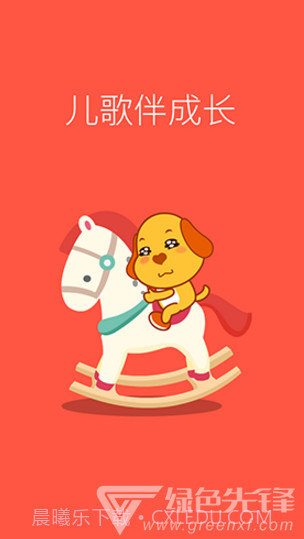 亲宝儿歌动画(亲宝儿歌动画英文字母读法)V4.1.1 安卓免费版截图2