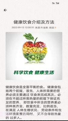 牛油果健康截图1 牛油果健康截图1