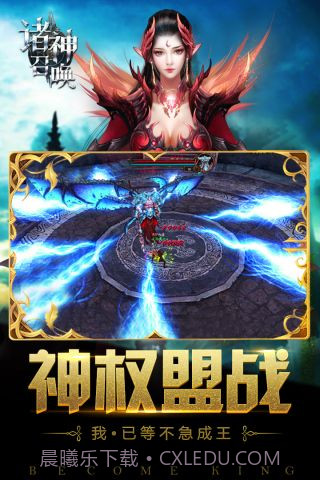 诸神召唤手游官网截图5 诸神召唤手游官网截图5