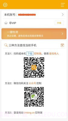 找帮防盗采集端截图1 找帮防盗采集端截图1