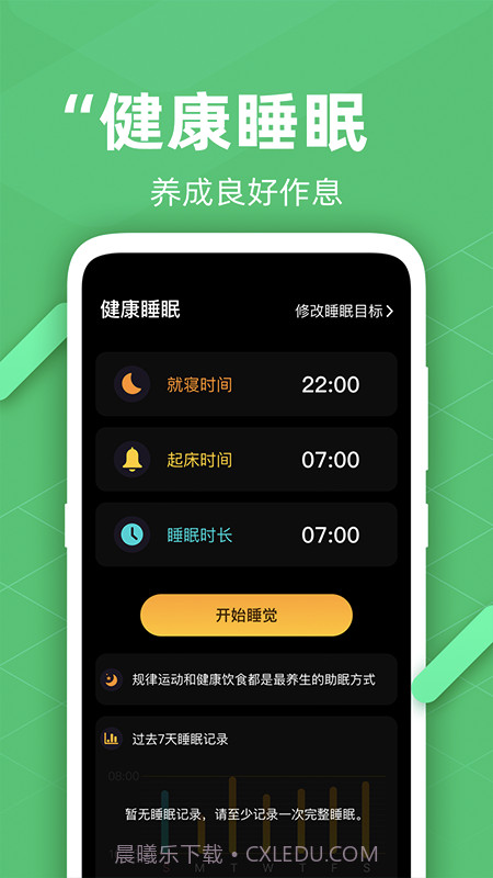 走路悦步计步精灵截图2