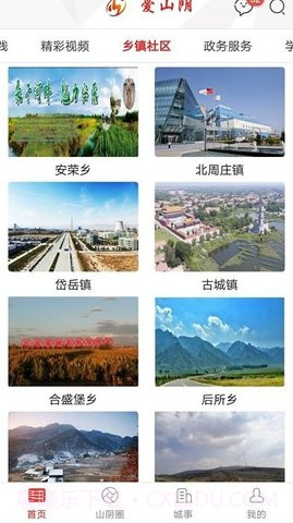 爱山阴截图3 爱山阴截图3