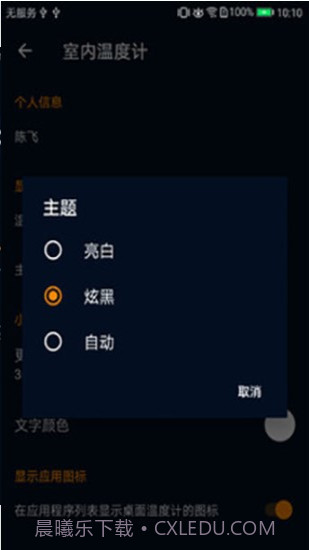 手机实时室内温度计截图3