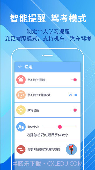 摩托车驾驶考试题截图2