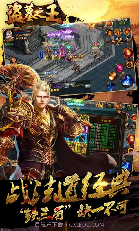 盗墓之王手游截图3