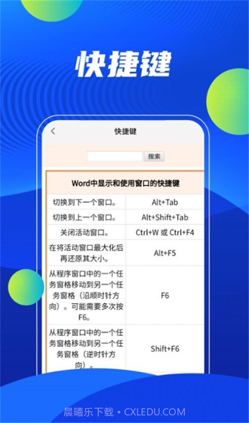 word办公截图3 word办公截图3