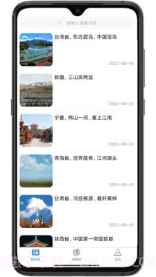 巡游地图册截图2