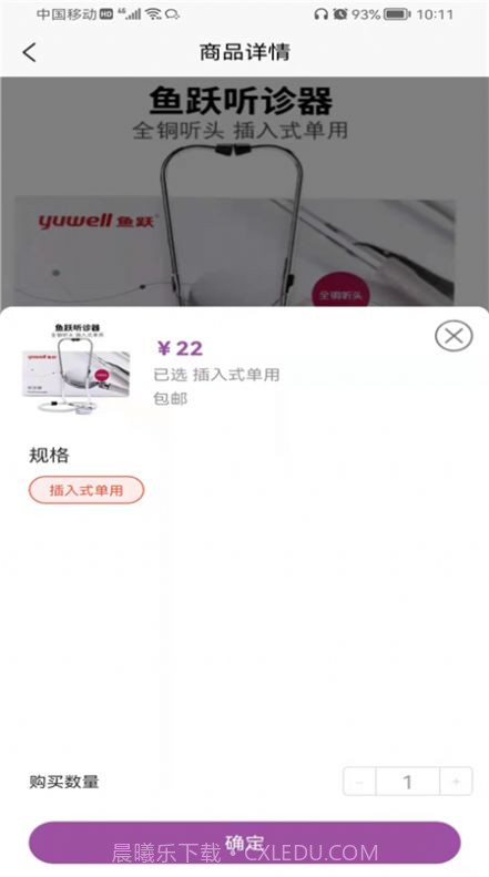 优医械医疗器械商城截图3 优医械医疗器械商城截图3