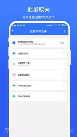 批量取关助手截图2 批量取关助手截图2