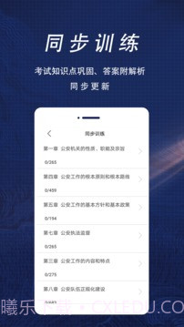 辅警协警全题库截图4