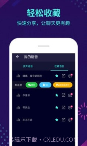 XA变声器软件截图1 XA变声器软件截图1
