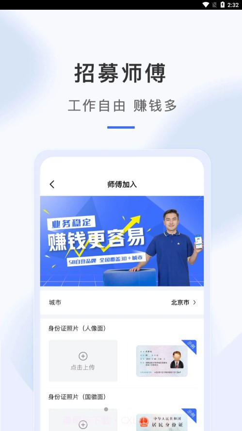 海豹搬家师傅端截图2