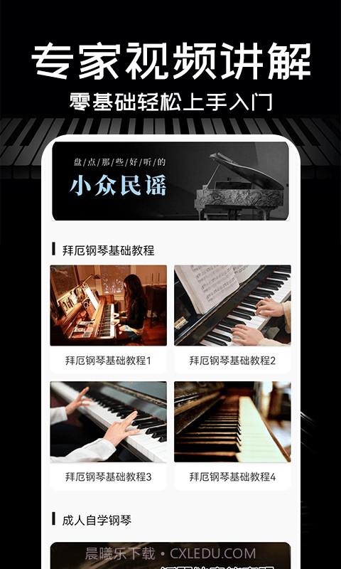 Piano手机钢琴截图3 Piano手机钢琴截图3