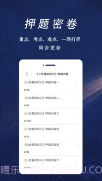 辅警协警全题库截图3