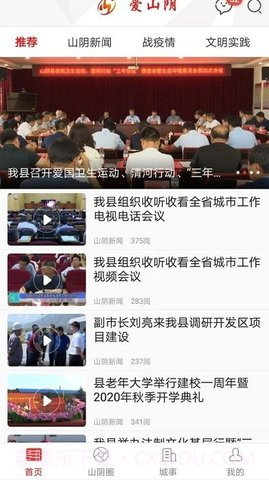 爱山阴截图1 爱山阴截图1