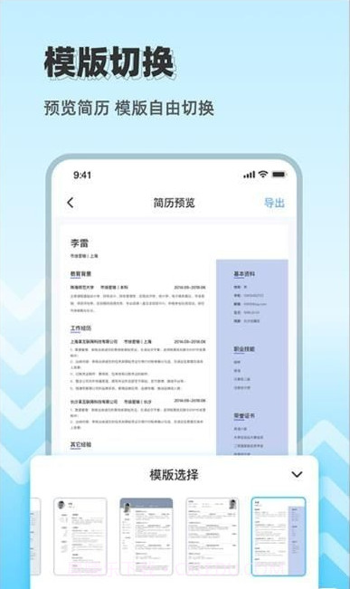 求职简历大全截图4 求职简历大全截图4