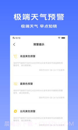 vivo天气截图3 vivo天气截图3