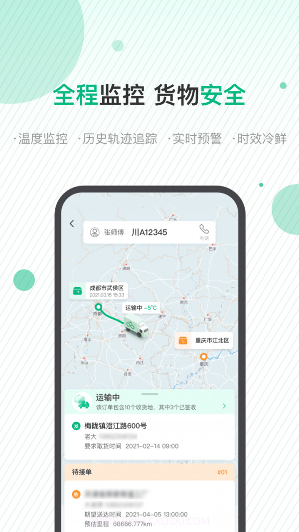 运荔枝货主版截图3 运荔枝货主版截图3