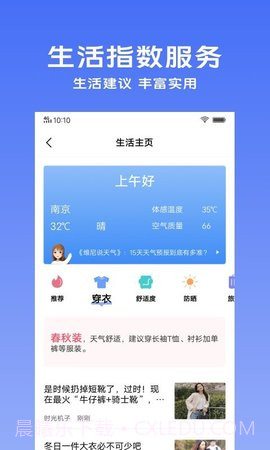 vivo天气预报截图2