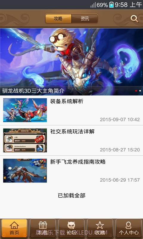 驯龙战机3D助手截图1