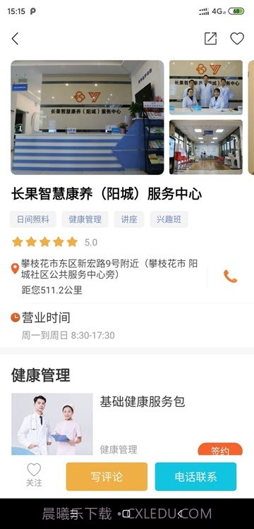 康养护照截图1 康养护照截图1