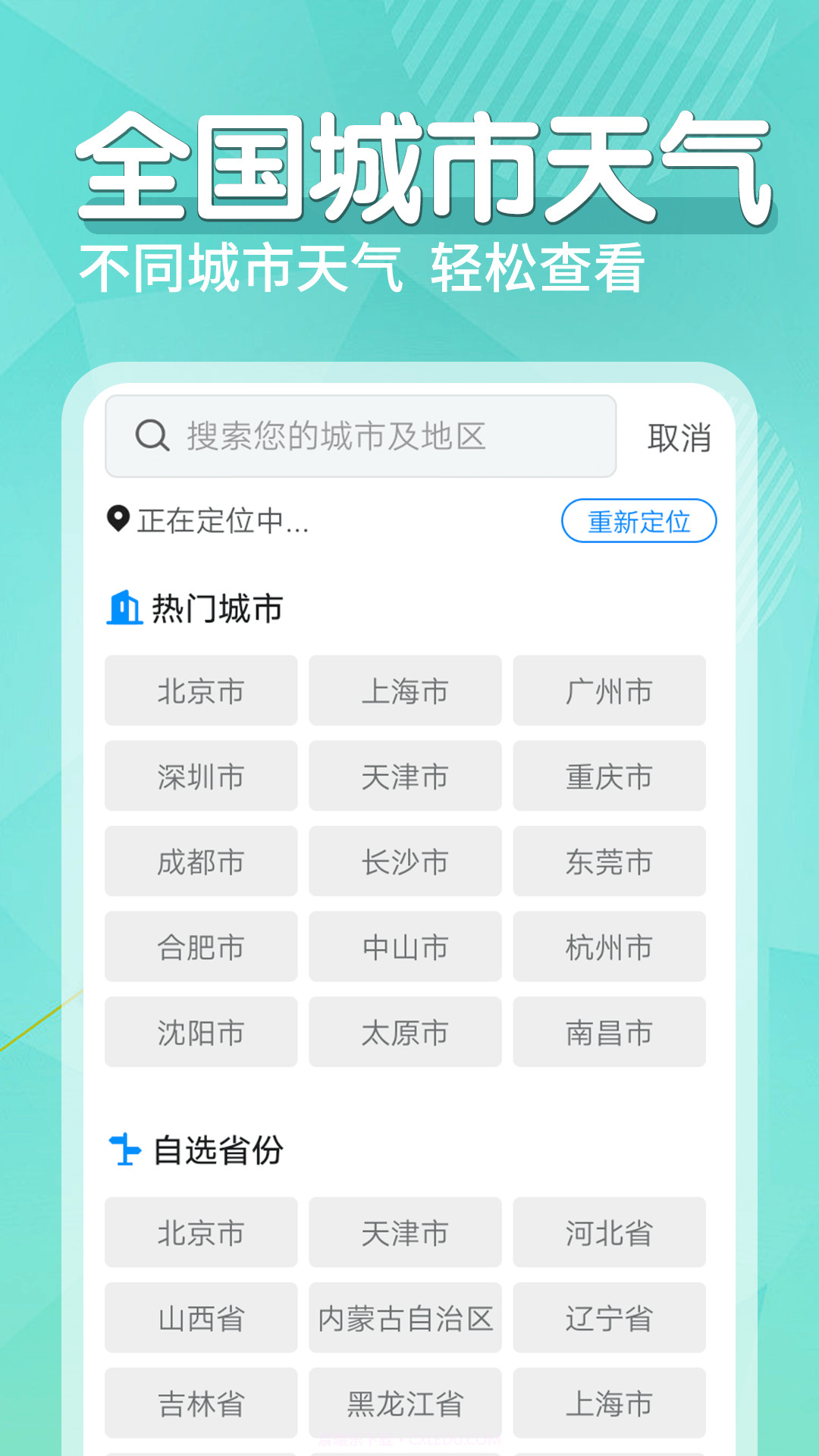 薄荷天气预报截图5