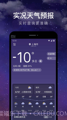 24小时天气截图2