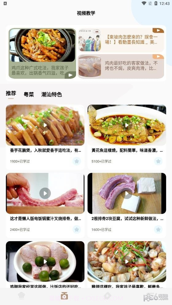 做菜的100种方式截图1 做菜的100种方式截图1