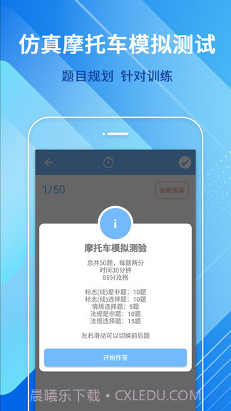 摩托车驾驶考试题截图1