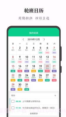 轮班日历倒班截图3